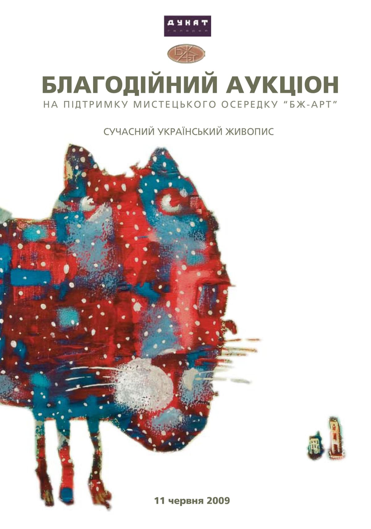 Благодійний аукціон на підтримку мистецького осередку «БЖ-АРТ»