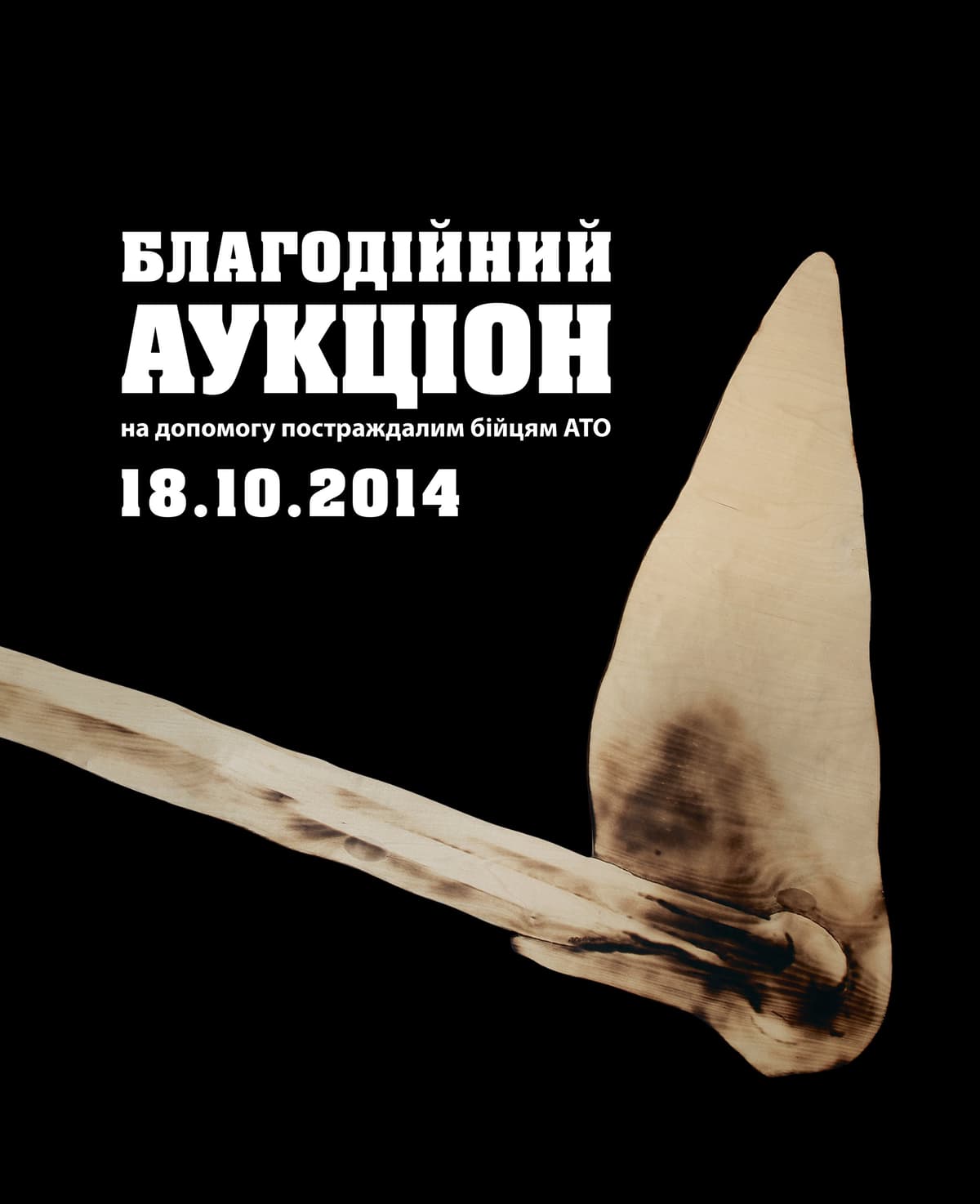 Благодійний аукціон на допомогу постраждалим бійцям АТО