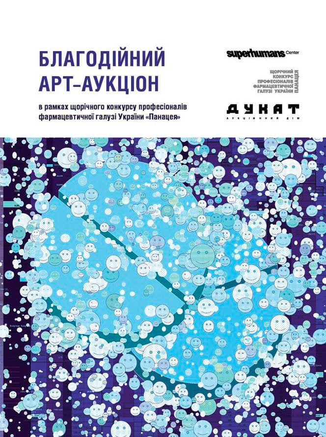 Благодійний аукціон