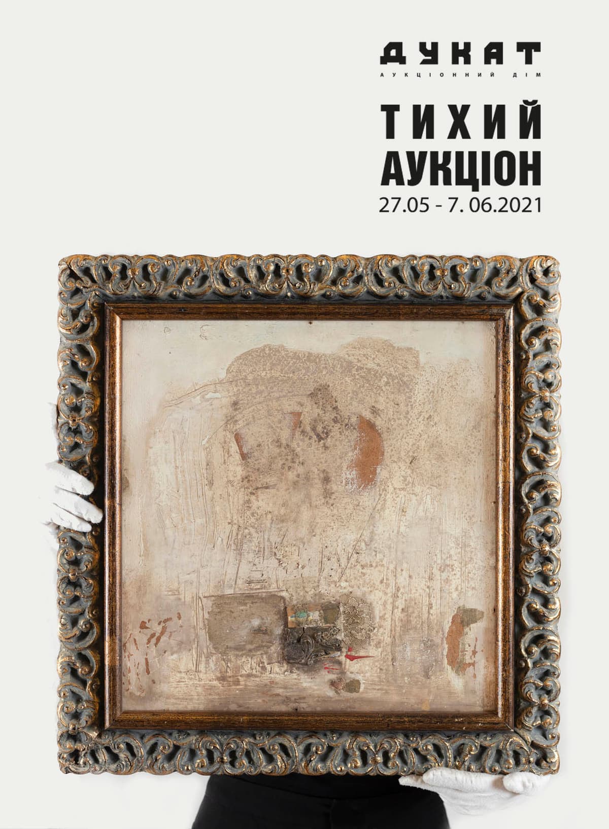 ТИХИЙ АУКЦІОН № 13