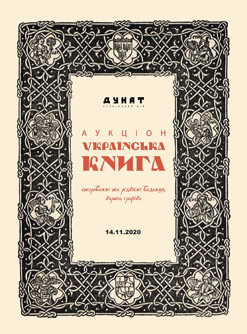 Українська книга № 11