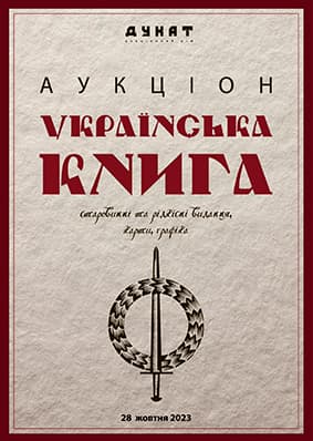 УКРАЇНСЬКА КНИГА № 16