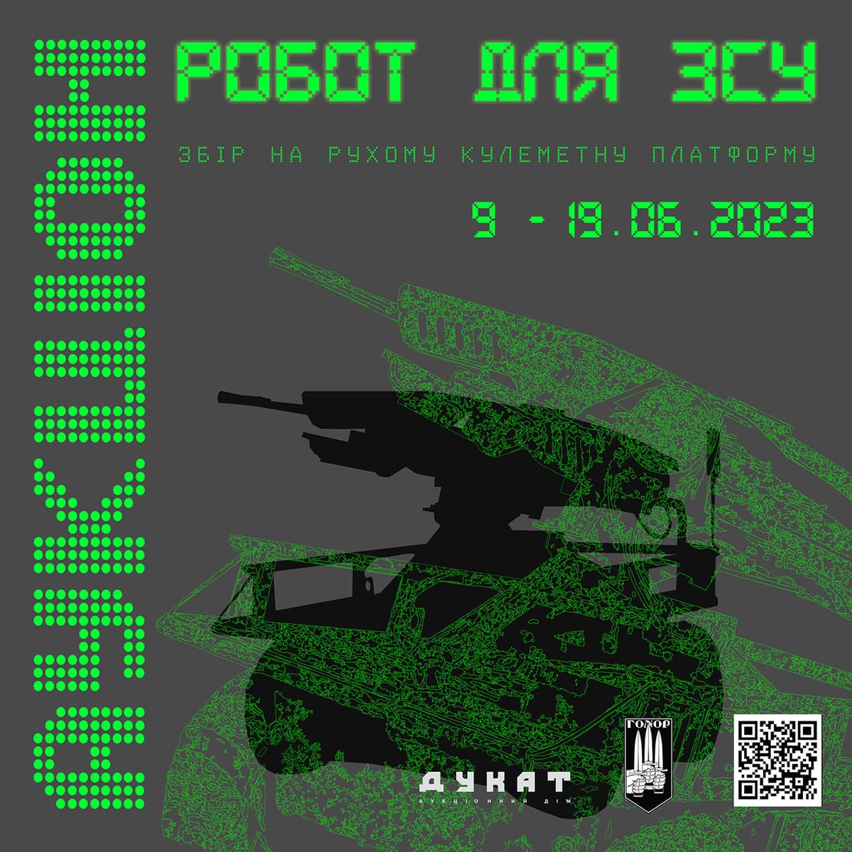 Робот для ЗСУ