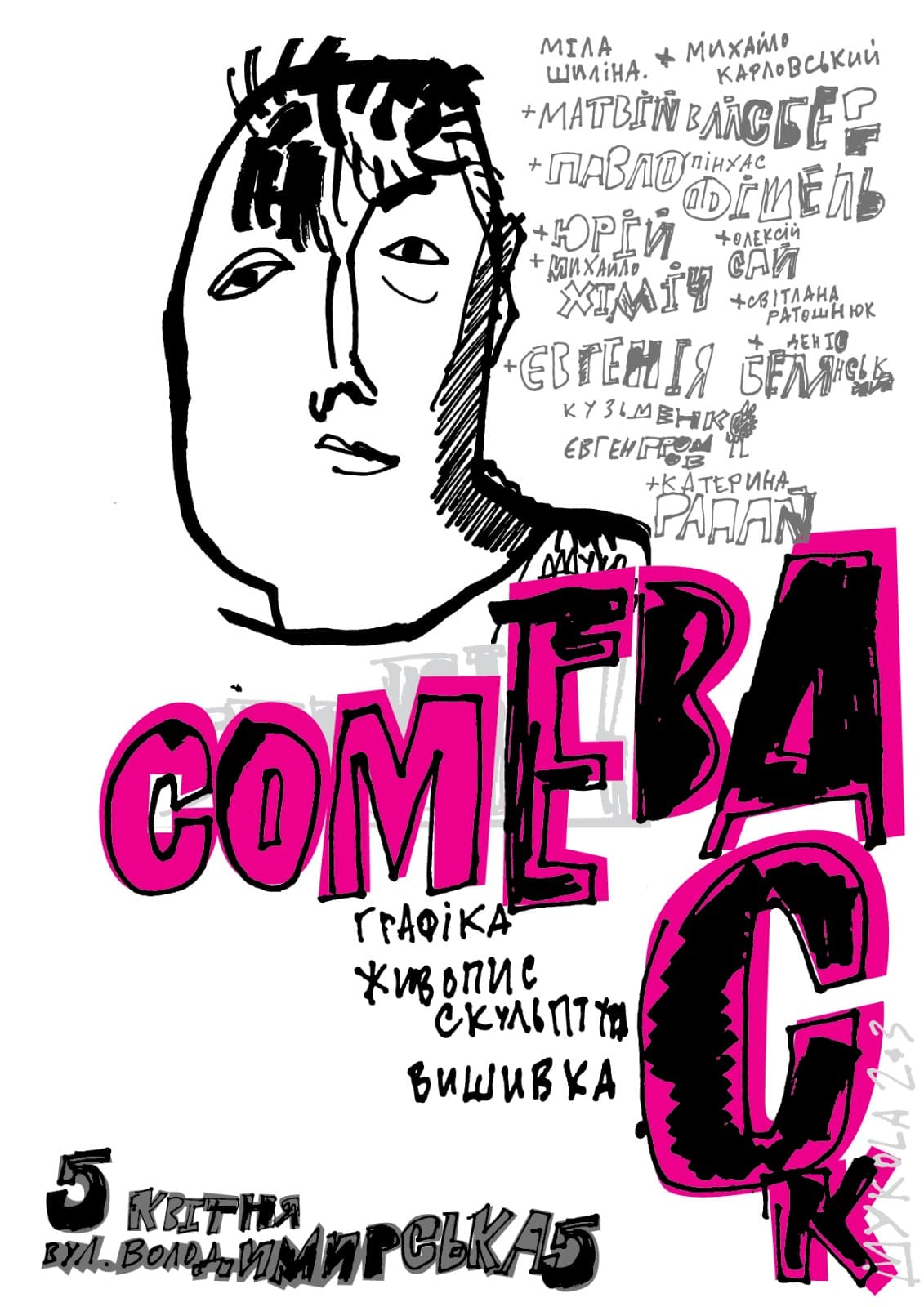 COMEBACK: БЛАГОДІЙНИЙ АУКЦІОН НА ПІДТРИМКУ МИКОЛИ ГОНЧАРОВА