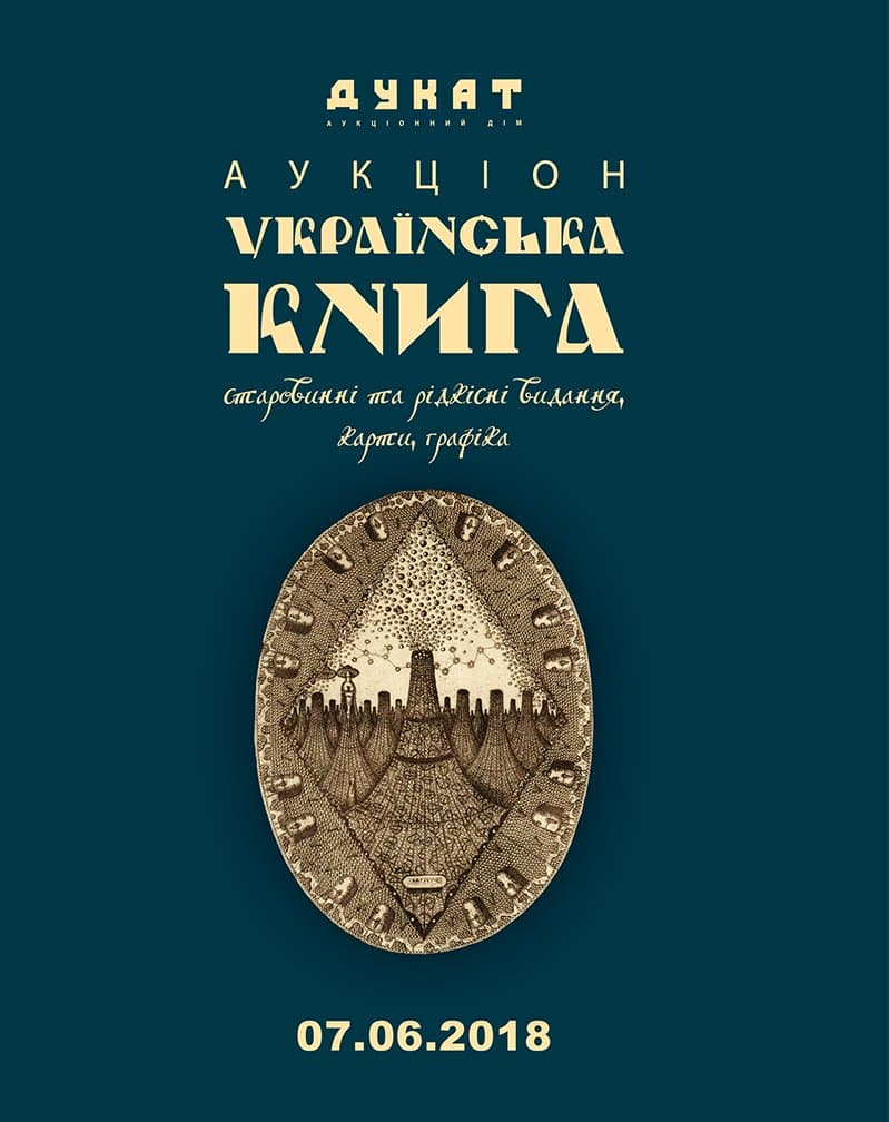 Українська книга № 7