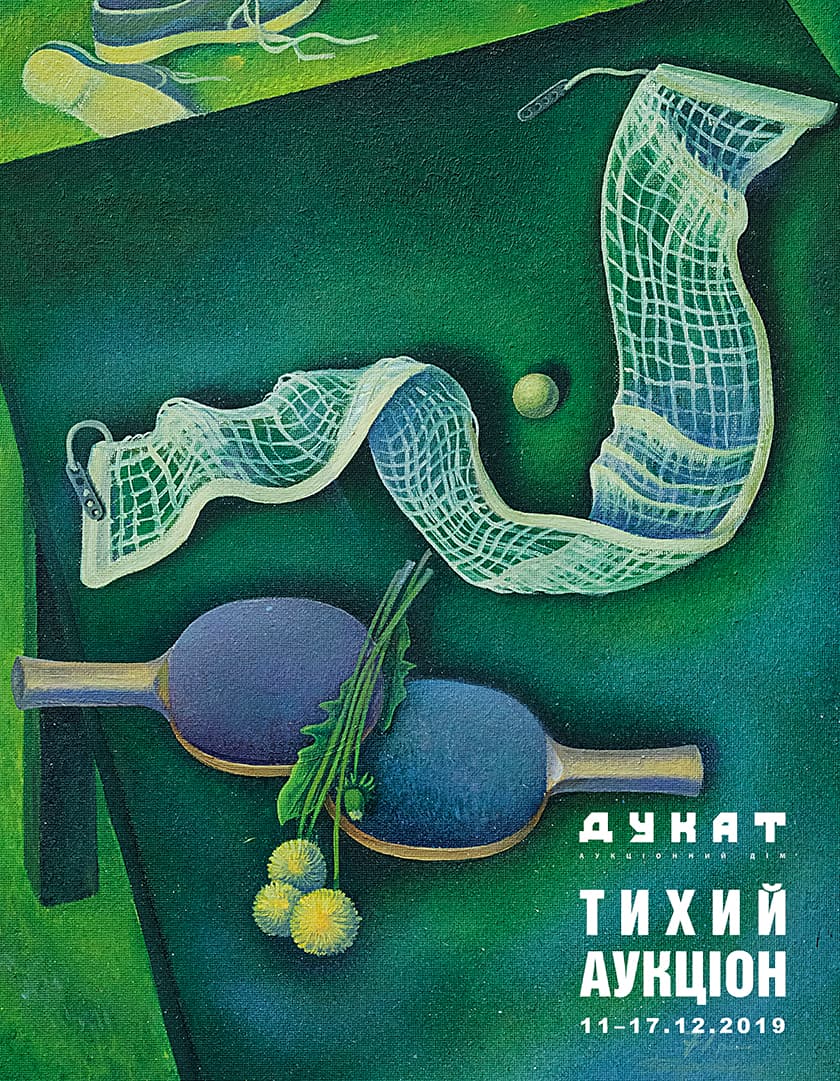 Тихий аукціон № 9