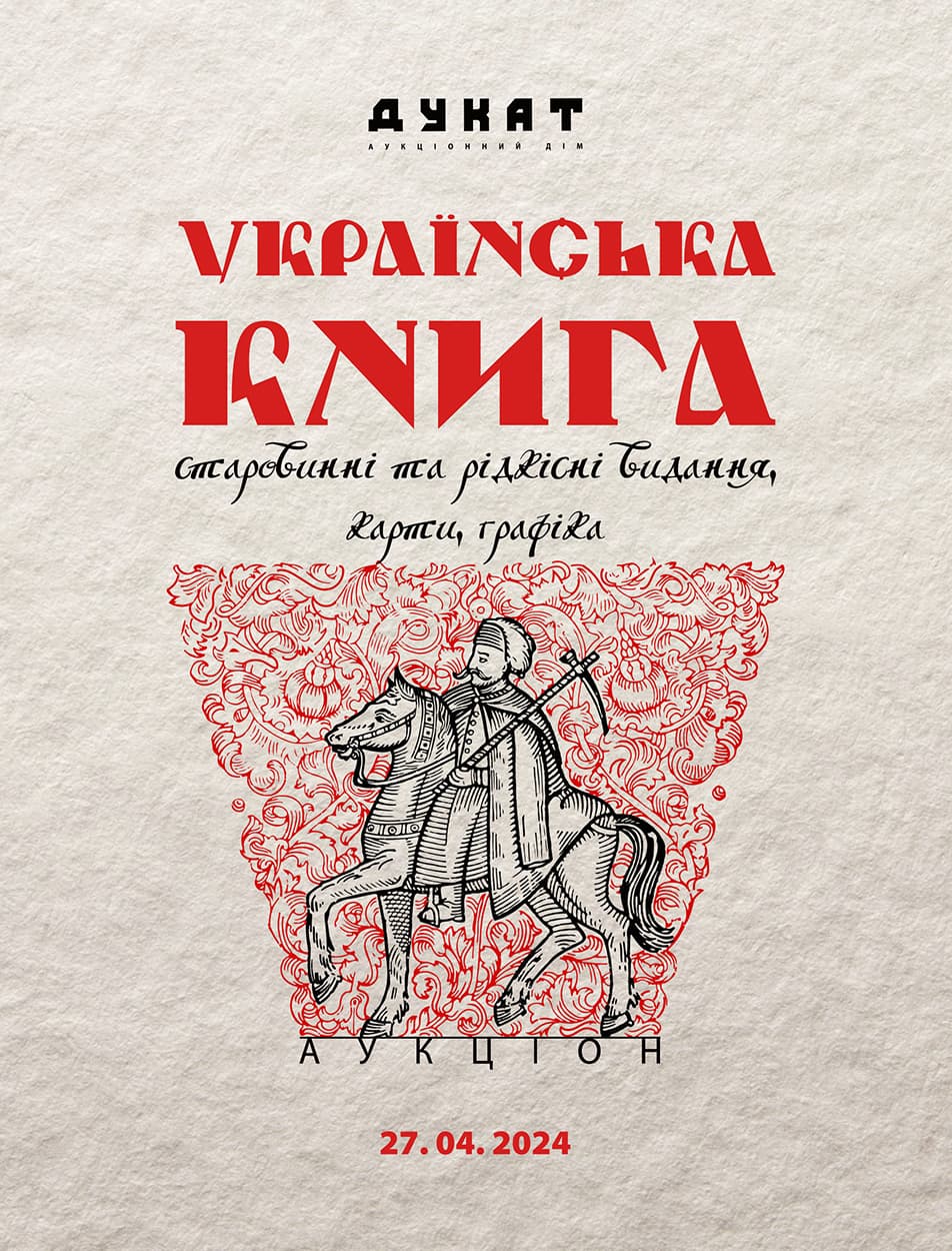 УКРАЇНСЬКА КНИГА № 17 