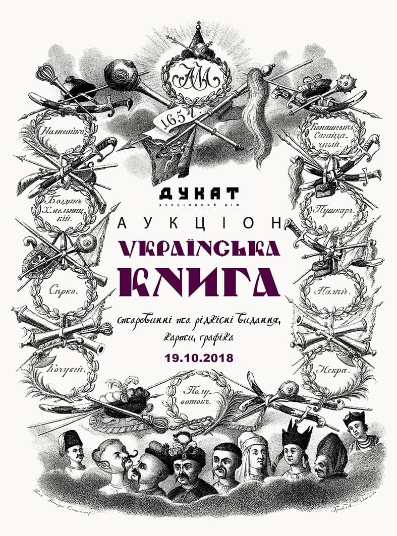 Українська книга № 8