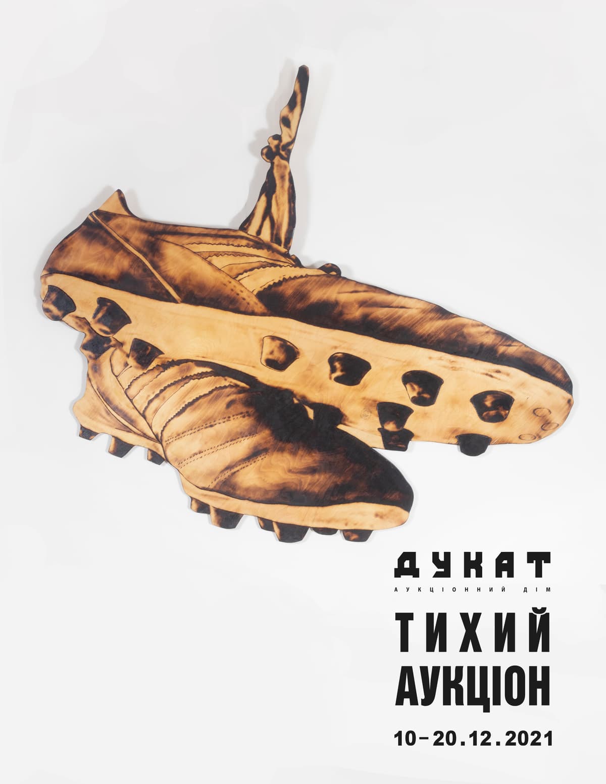 ТИХИЙ АУКЦІОН № 15