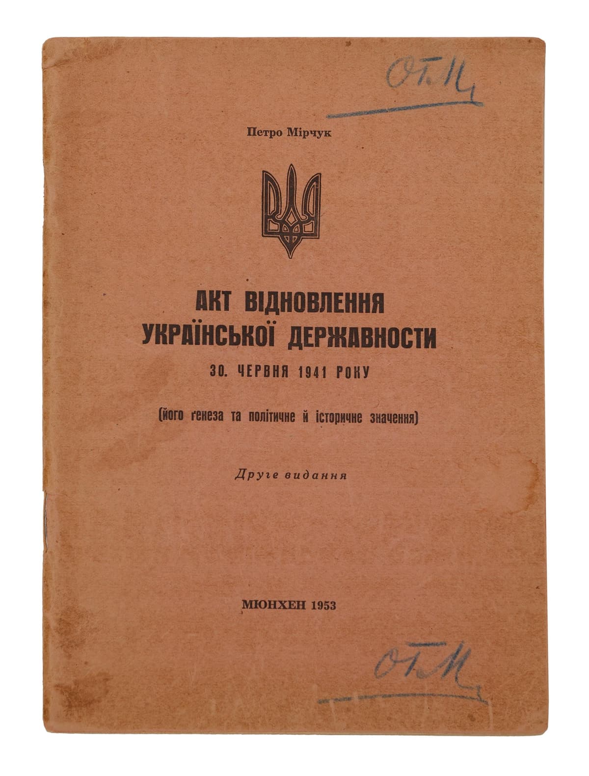 Мірчук П. Акт відновлення Української Державности 30 червня 1941 року (його генеза та політичне й історичне значення)