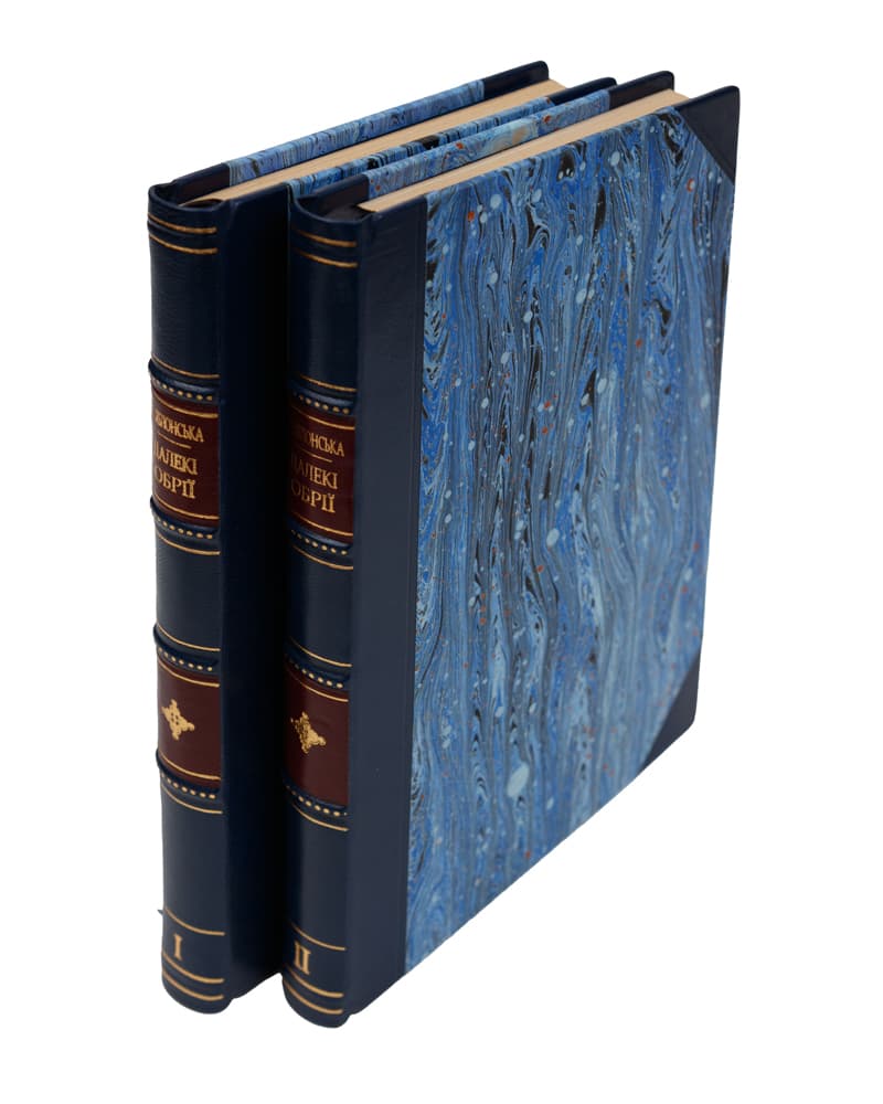 Яблонська С. Далекі обрії: з численними ілюстраціями та мапами: [у 2 т.] Т. І–ІІ