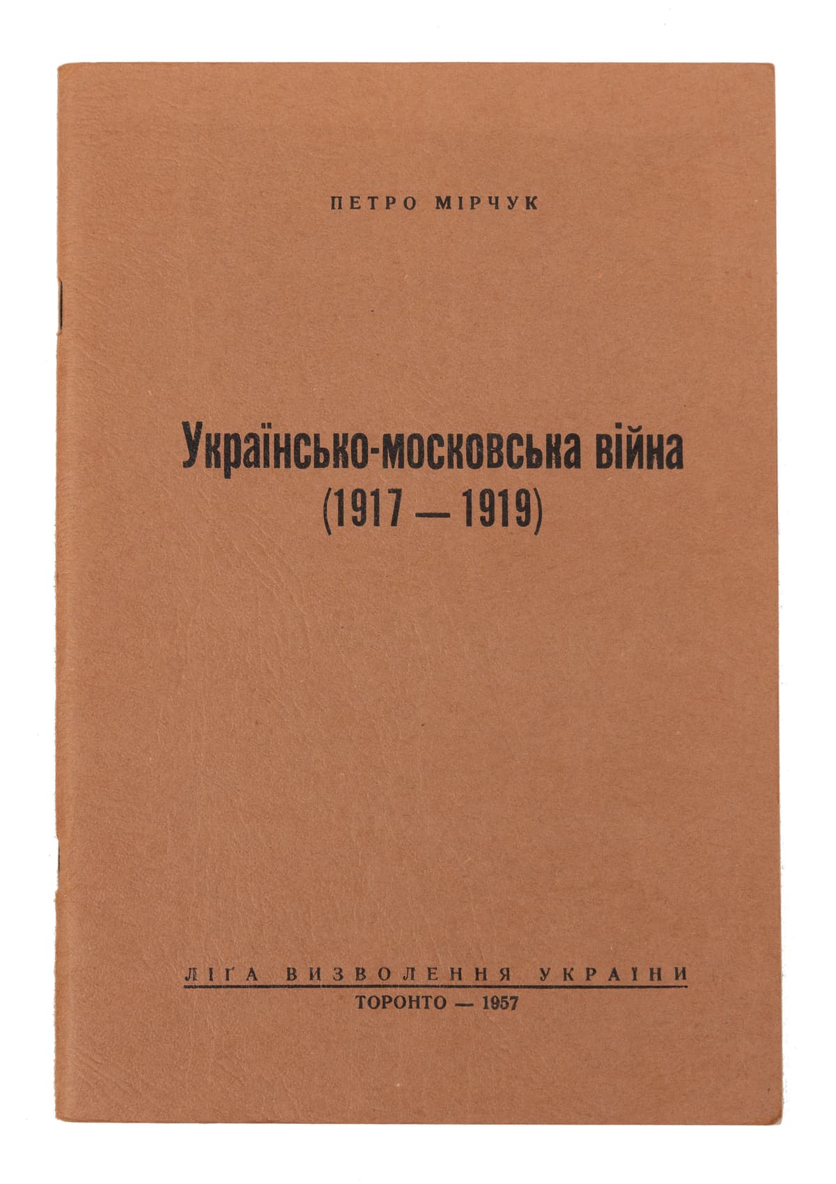 Мірчук П. Українсько-московська війна (1917–1919) // З циклю: «Український націоналістичний рух першої половини ХХ століття», брошура четверта