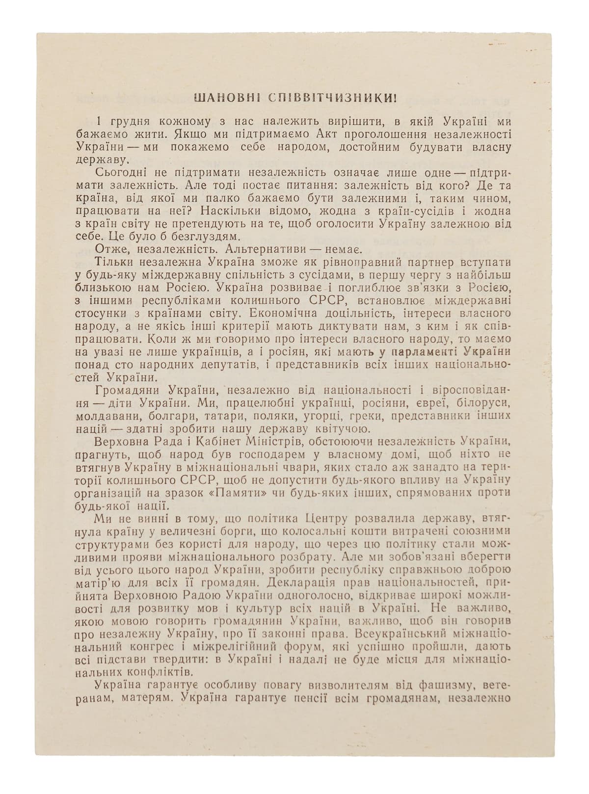 Звернення Верховної Ради України до народу