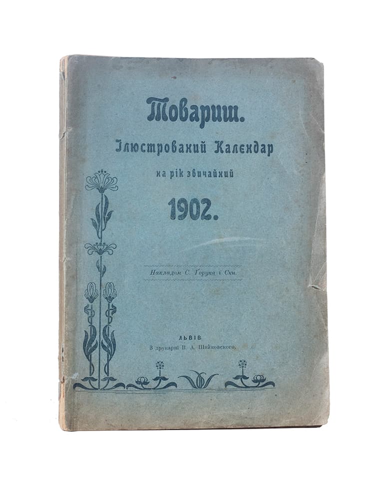 Товариш. Ілюстрований Калєндар на рік звичайний 1902
