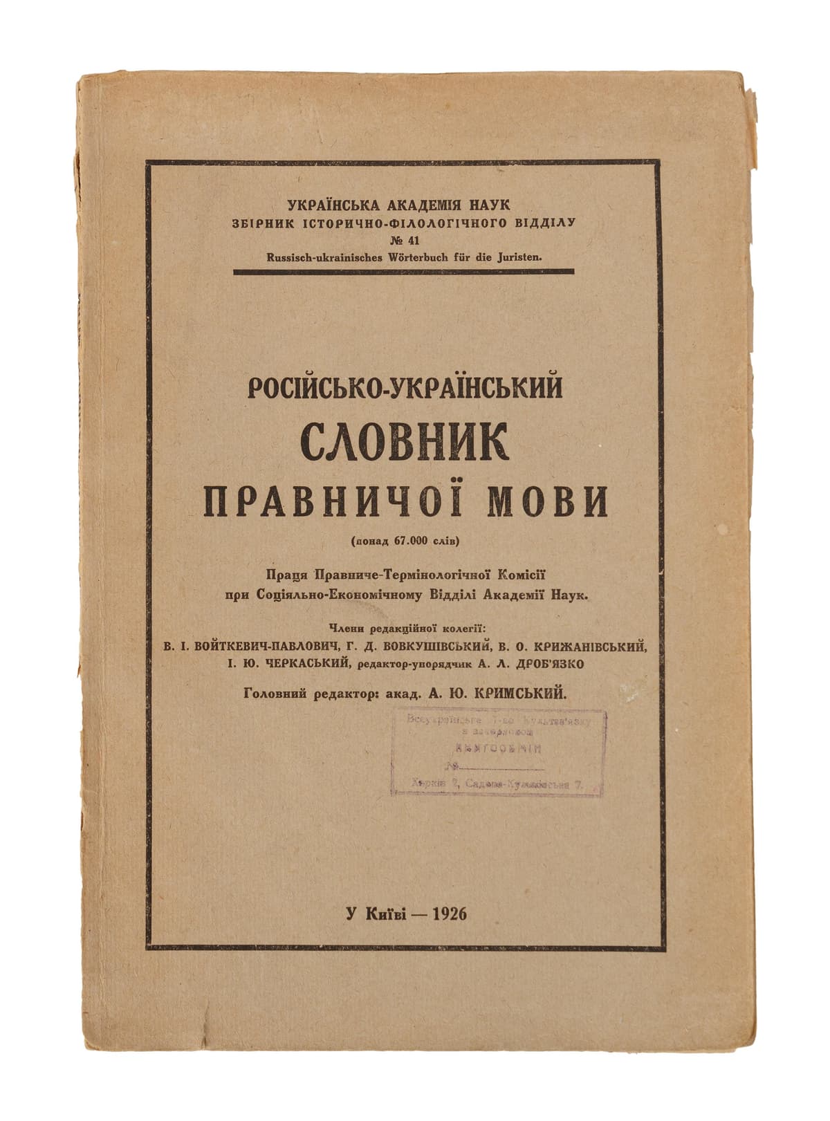 Російсько-український словник правничої мови (понад 67.000 слів)