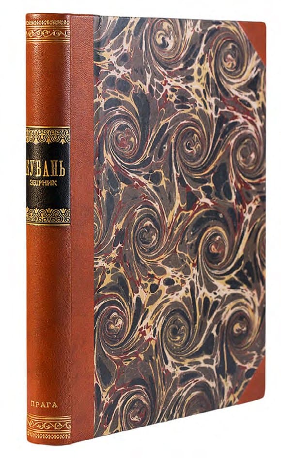 КУБАНЬ: ЗБІРНИК СТАТТІВ ПРО КУБАНЬ І КУБАНЦІВ