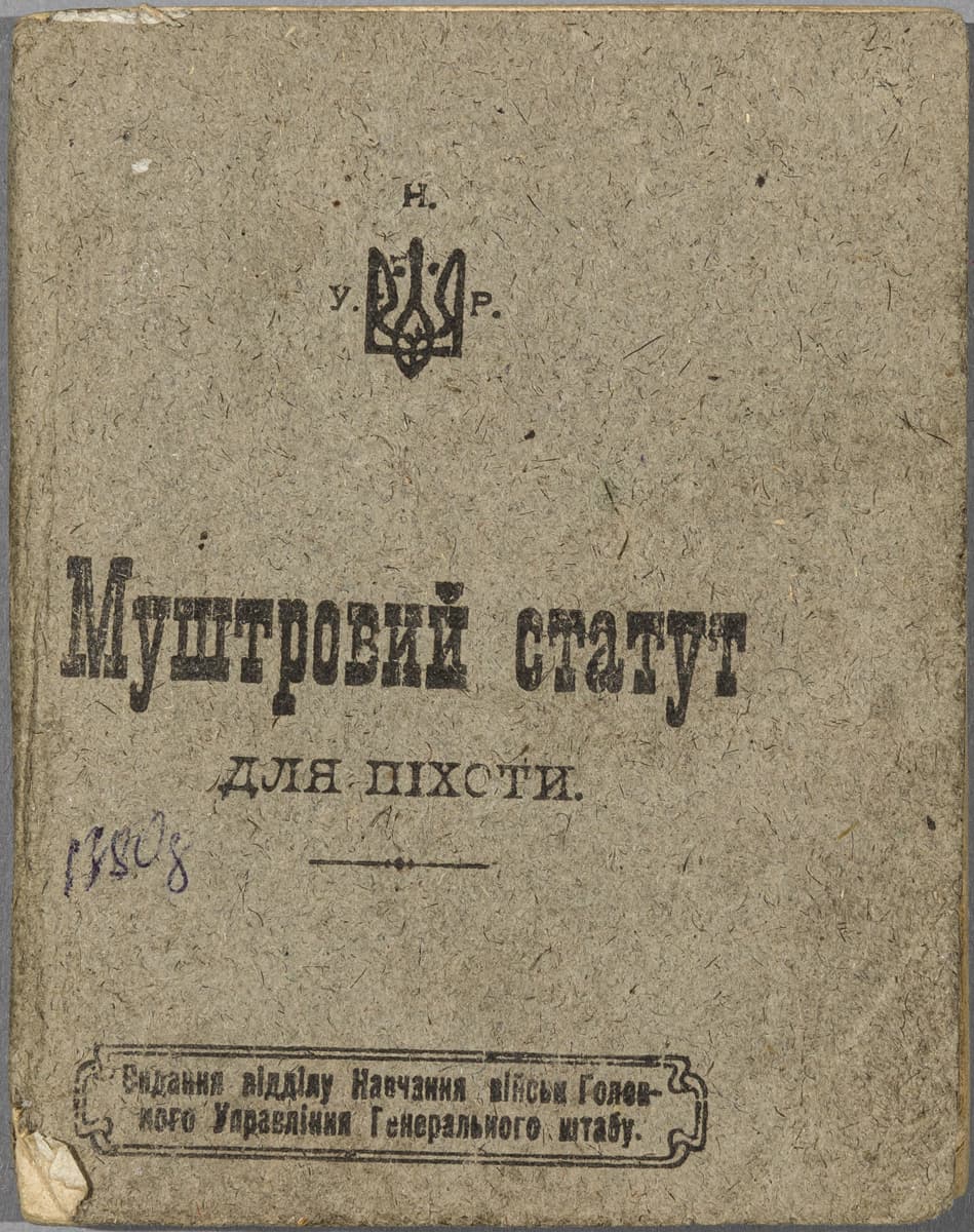 Муштровий статут для піхоти