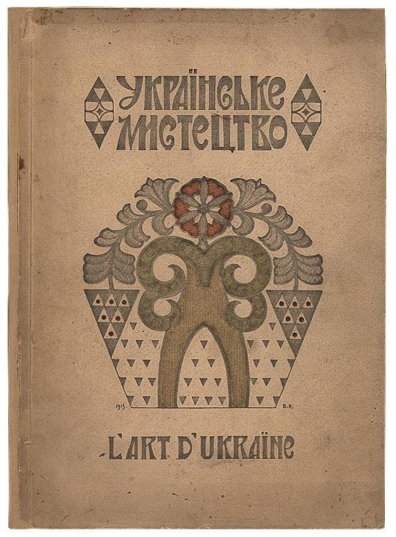 Щербаківський В. Українське мистецтво. Ч. І: Деревляне будівництво і різьба на дереві: [у 3 ч.]