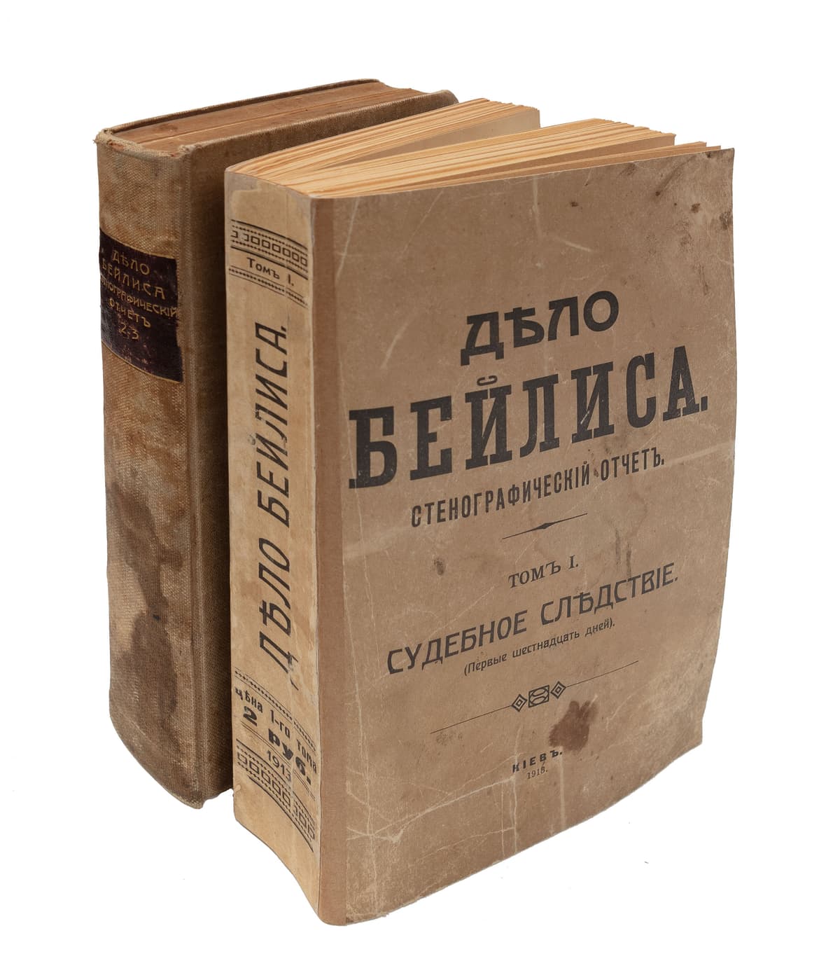Дѣло Бейлиса. Стенографическій отчетъ: [в 3 т.] Т. І–ІІІ