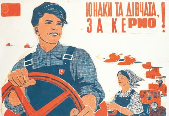 Ескіз плакату «Юнаки та дівчата, за кермо!»