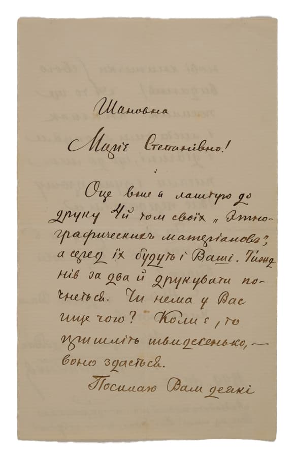 Лист Бориса Грінченка до [Марії Чудновської] від 30 грудня 1899 року