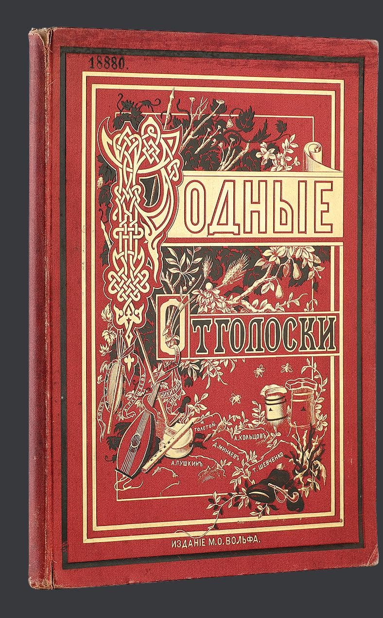 Родные отголоски: сборникъ стихотвореній: малорусская жизнь и природа / составленный П. Полевымъ