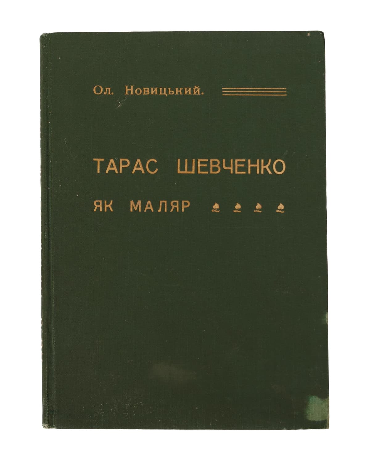 Новицький О. Тарас Шевченко як маляр