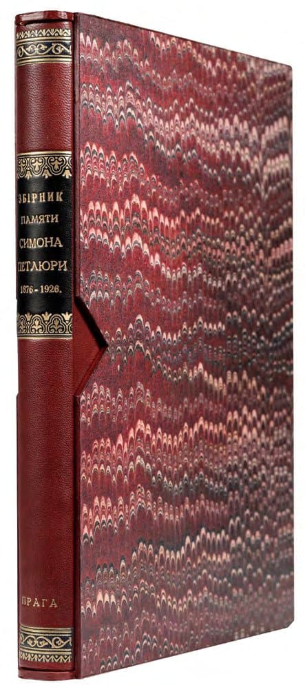 Збірник памяти Симона Петлюри (1879–1926)