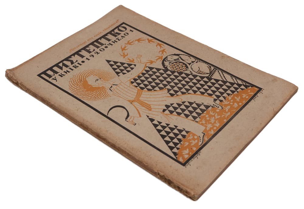 Мистецтво / [за ред. М. Семенка]