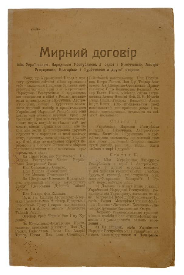Мирний договір між Українською Народньою Республікою з одної і Німеччиною, Австро-Угорщиною, Болгарією і Туреччиною з другої сторони