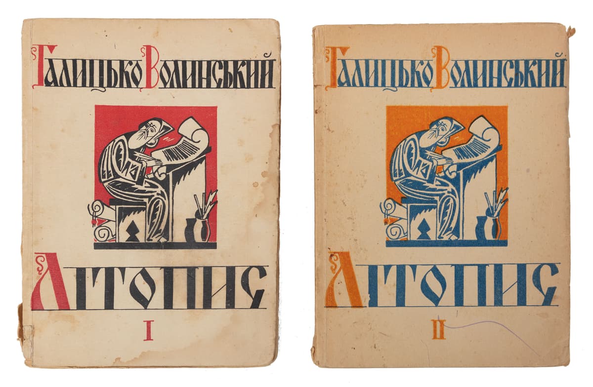 Галицько-Волинський літопис / переклав і пояснив Теофіль Коструба: у 2 ч. Ч. І–ІІ