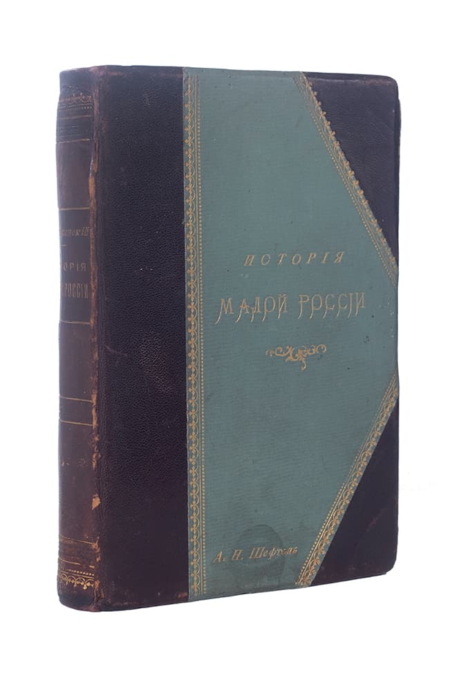 [Бантыш-Каменскій Д.] Исторія Малой Россіи отъ водворенія Славянъ въ сей странѣ до уничтоженія Гетманства: въ 3-хъ частяхъ