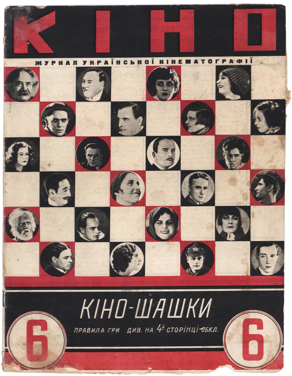Кіно. Журнал української кінематографії
