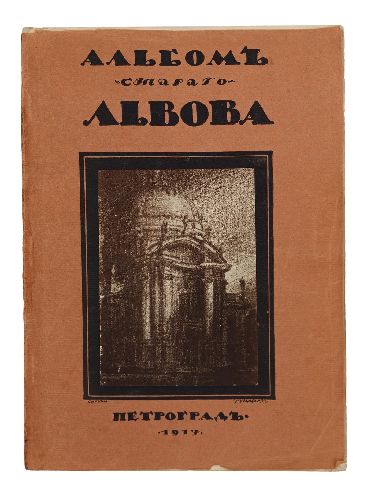 [Верещагинъ В.] Альбомъ стараго Львова