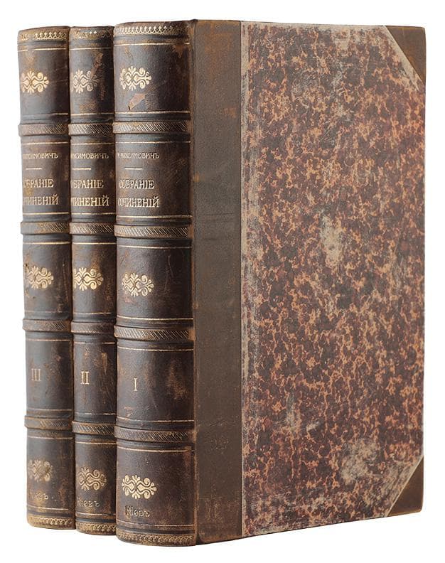 Собраніе сочиненій М. А. Максимовича: в 3 т. Т. І–ІІІ