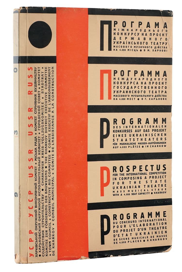 Програма міжнароднього конкурсу на проєкт державного українського театру масового музичного дійства на 4.000 місць в м. Харкові 
