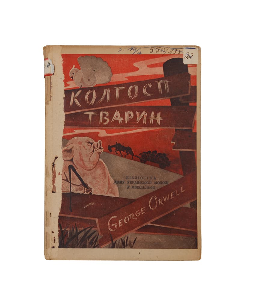 Оруел Ґ. Колгосп тварин: казка / перекл. з англ. І. Чернятинського; обкл.: М. Григоріїв