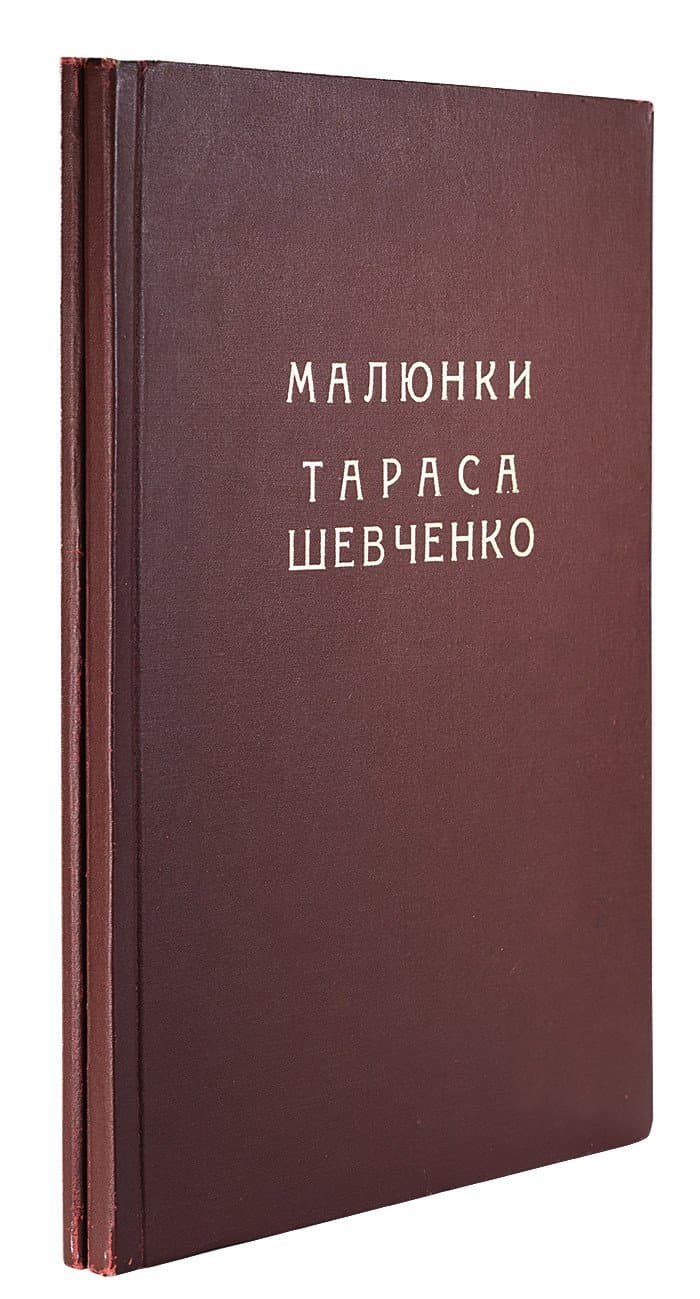 Малюнки Тараса Шевченка