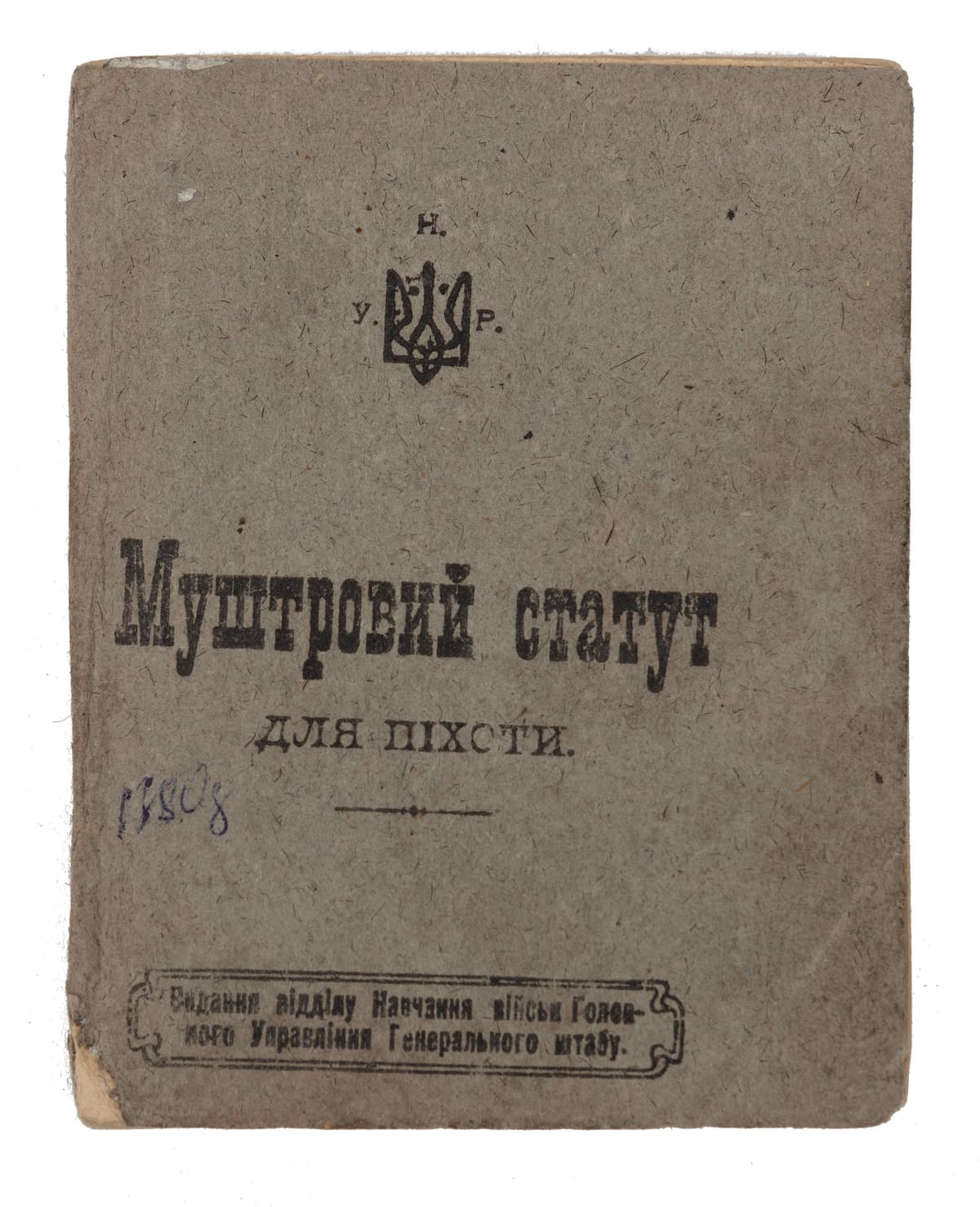 Муштровий статут для піхоти