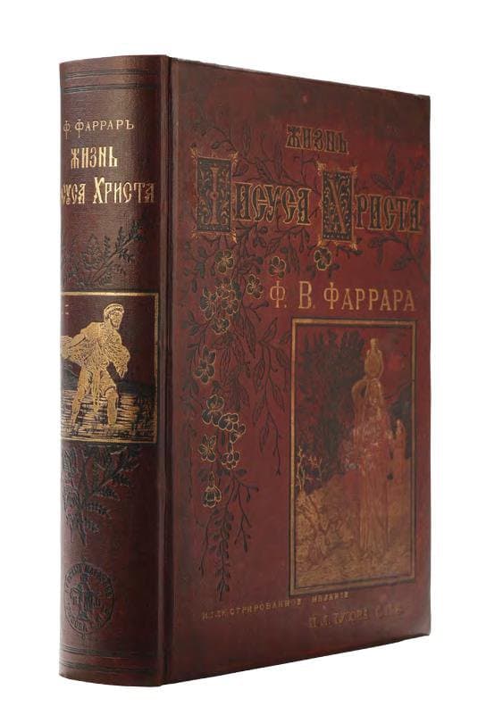 [Фаррар Ф. В.] Жизнь Іисуса Христа 