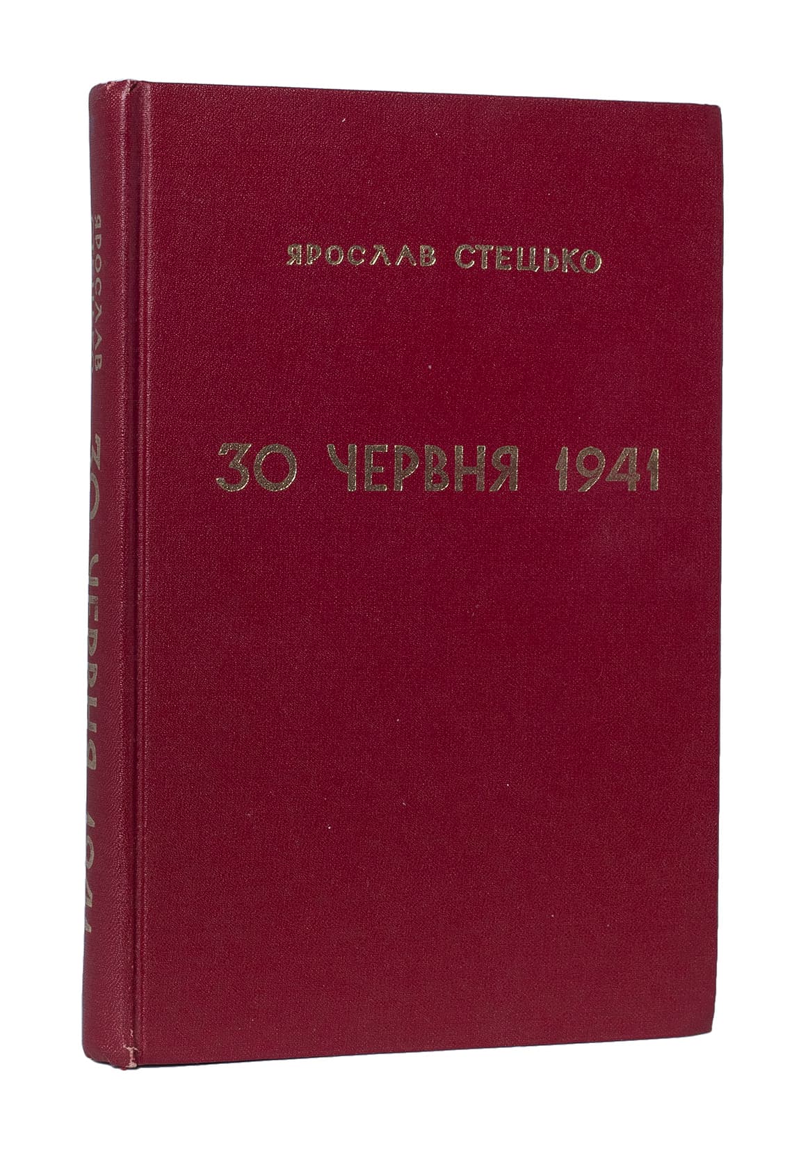 Стецько Я. 30 червня 1941. Проголошення відновлення державности України
