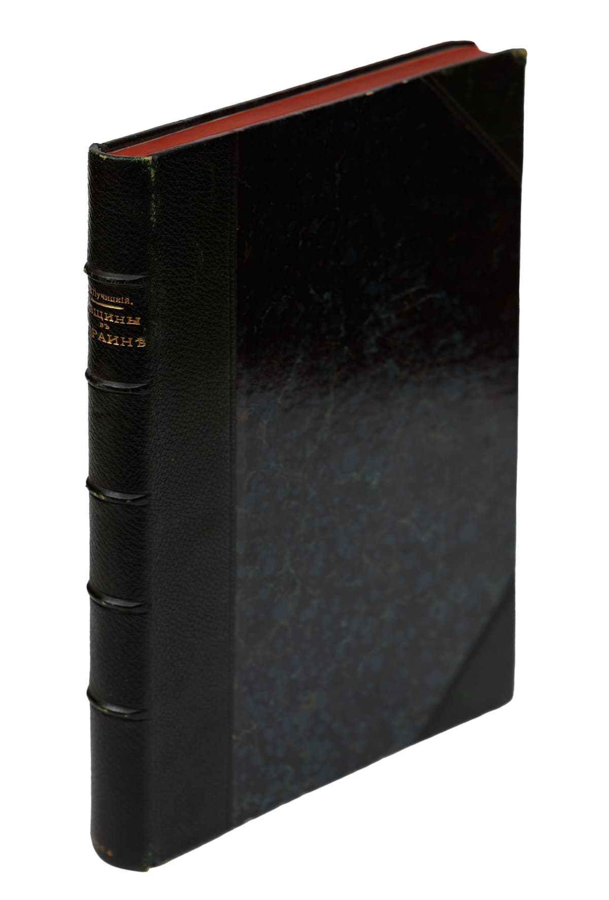 [Лучицкій И.] Сборникъ матеріаловъ для исторіи общины и общественныхъ земель въ Лѣвобережной Украинѣ ХVIII в. (Полтавской губерніи)