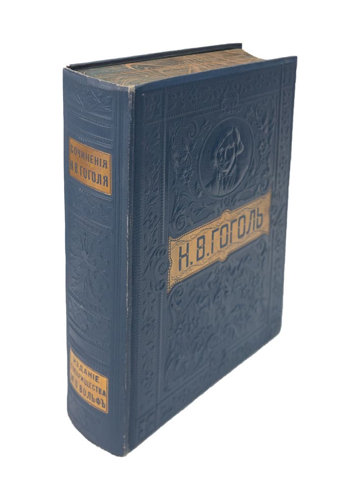 [Гоголь Н.] Полное собраніе сочиненій Н.В.Гоголя / подъ редакціей П.В.Быкова; Съ жизнеописаніемъ писателя, портретами, рисунками, относящимися къ его жизни и съ 32 отдѣльными картинами худ. В.А. Табурина