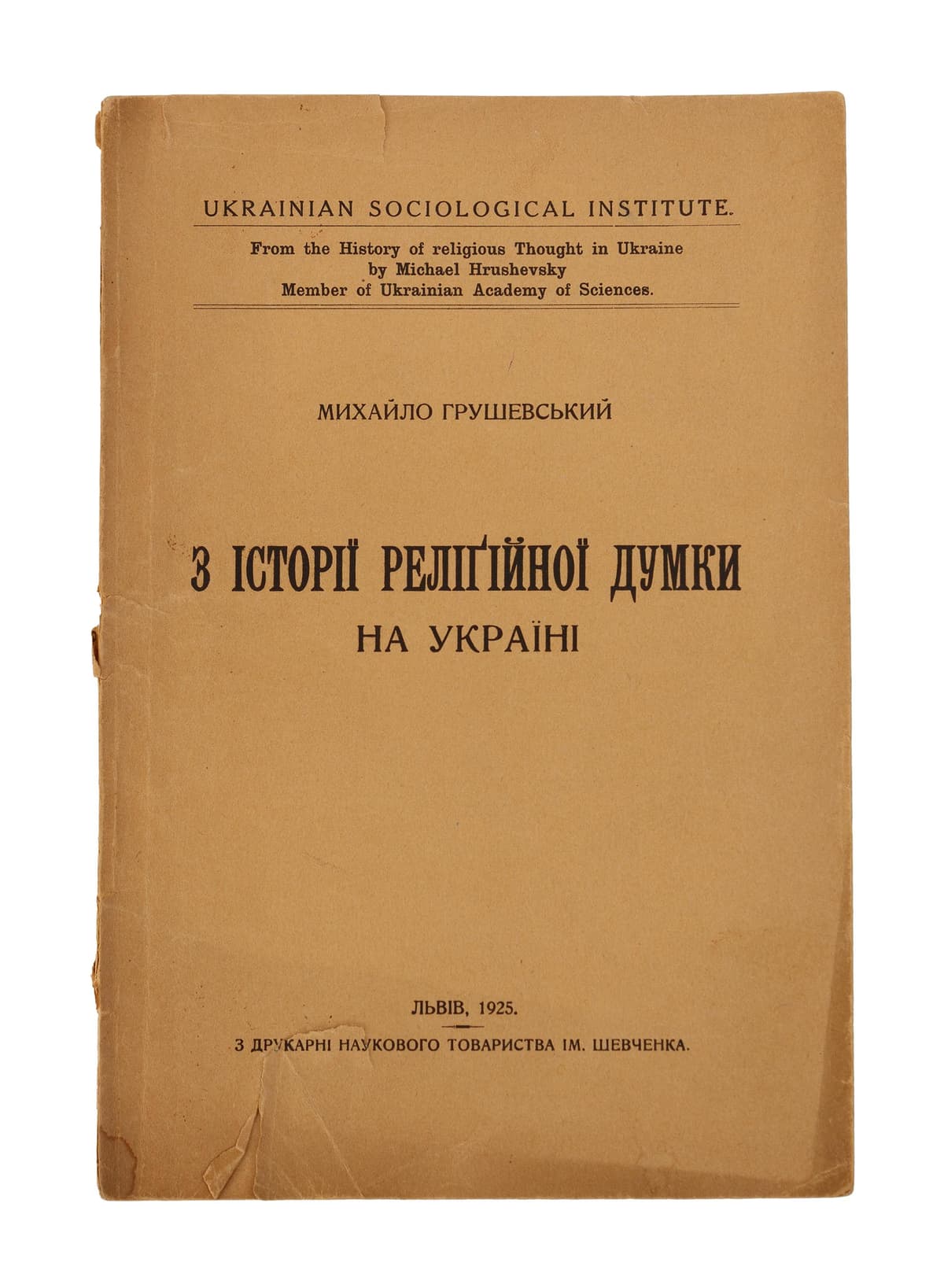 Грушевський М. З історії релігійної думки на Україні