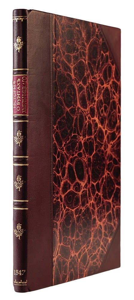 Краткая исторія о бунтахъ Хмельницкаго