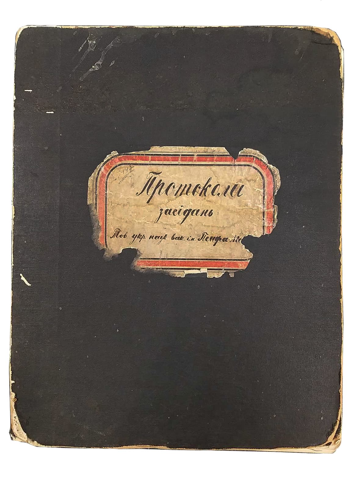 Протоколи засідань Товариства наукових викладів ім. Петра Могили. 1906–1939 рр.
