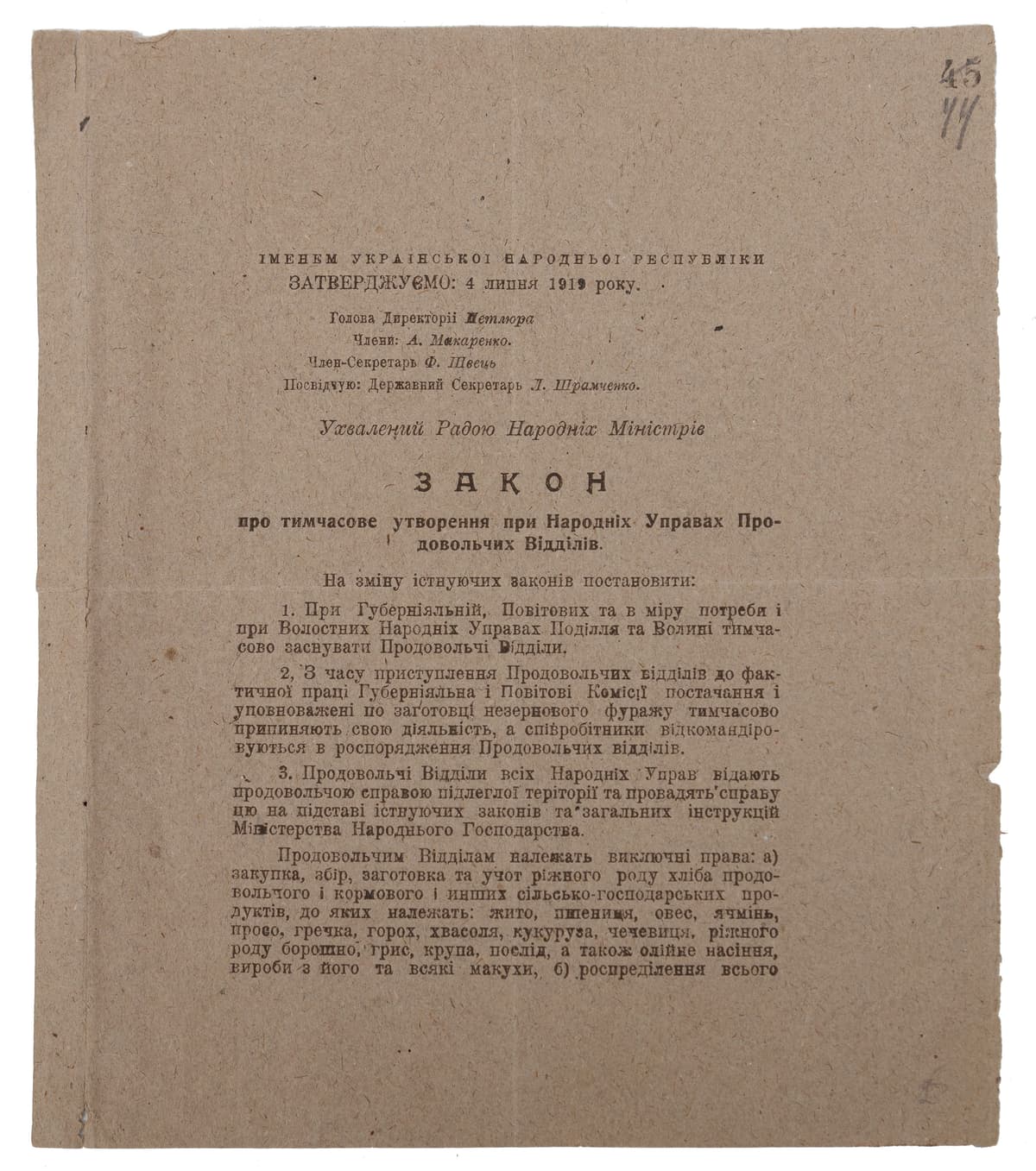 Закон про тимчасове утворення при Народніх Управах Продовольчих Відділів