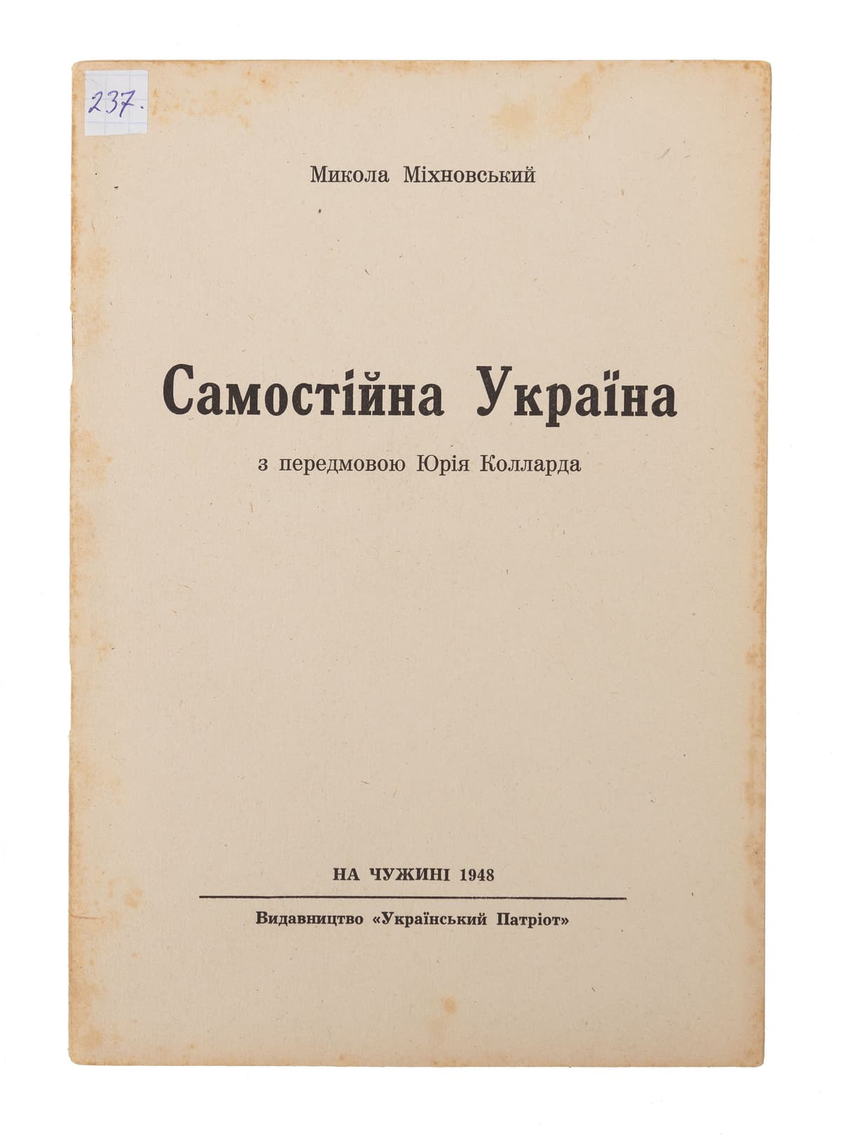 Міхновський М. Самостійна Україна / з передмовою Юрія Колларда