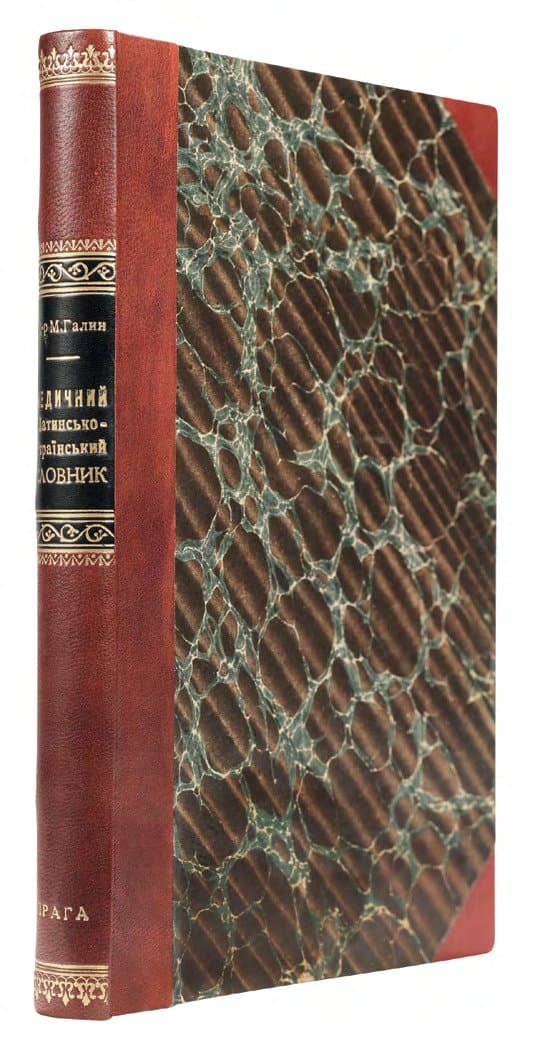 [Галин М.] Медичний латинсько-український словник