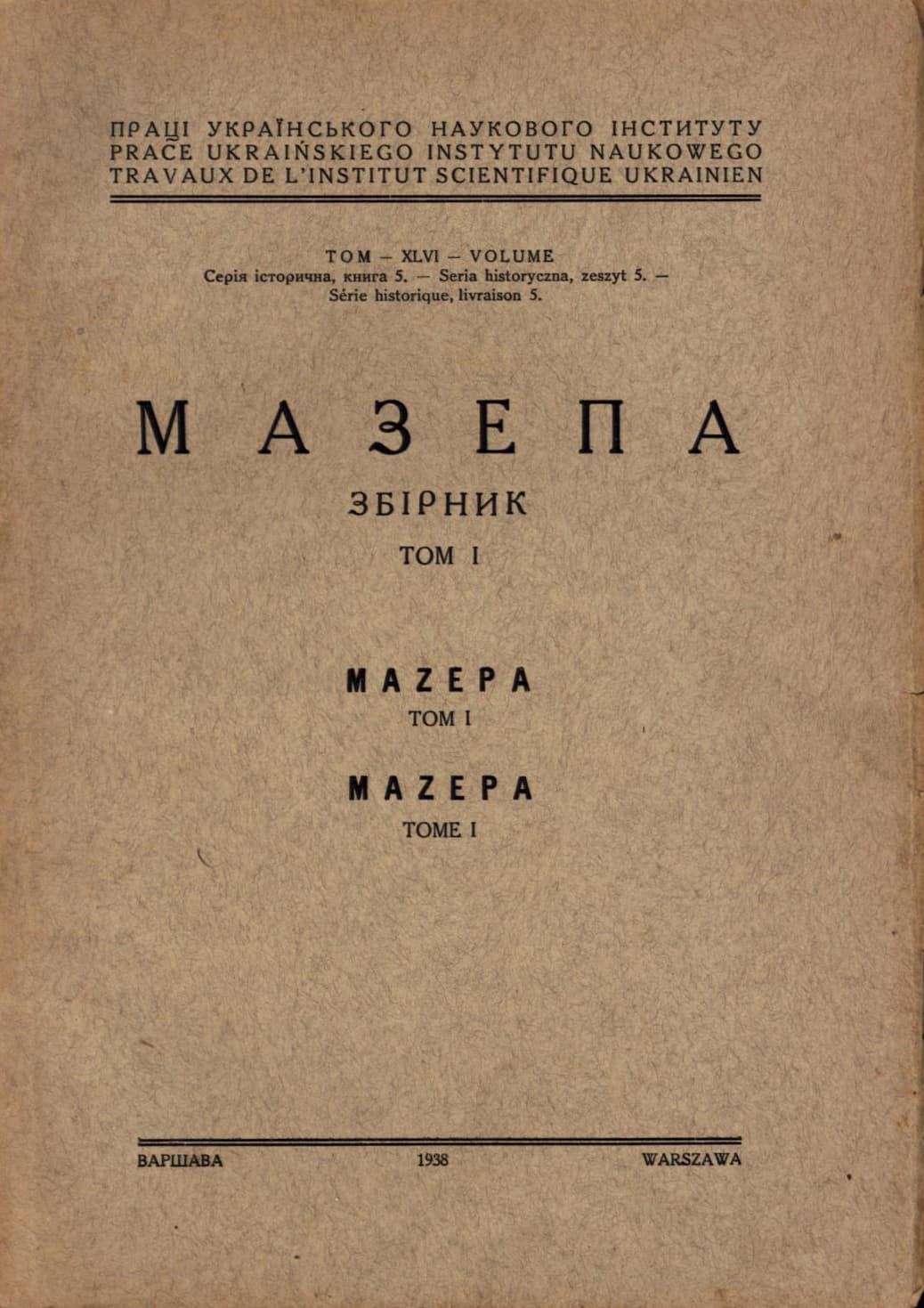 Мазепа: збірник: [у 2-х т.] Т. І–ІІ